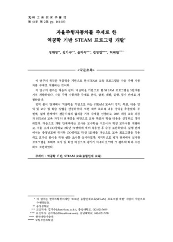 자율주행자동차를 주제로 한 역공학 기반 STEAM 프로그램 개발 이미지